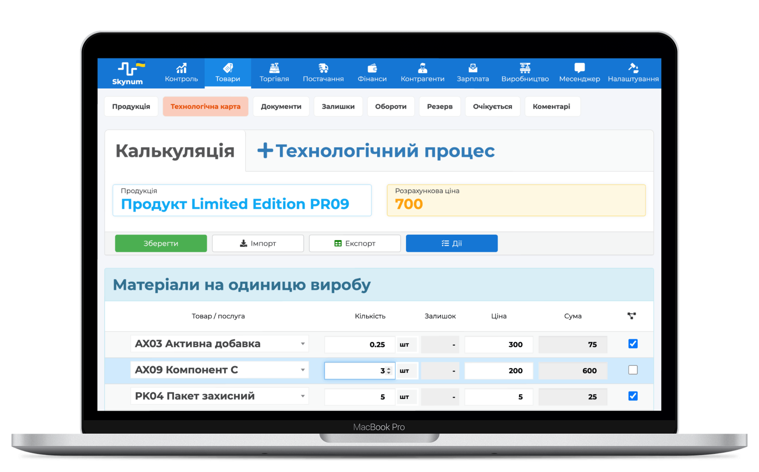 Інтерфейс Skynum для виробництва