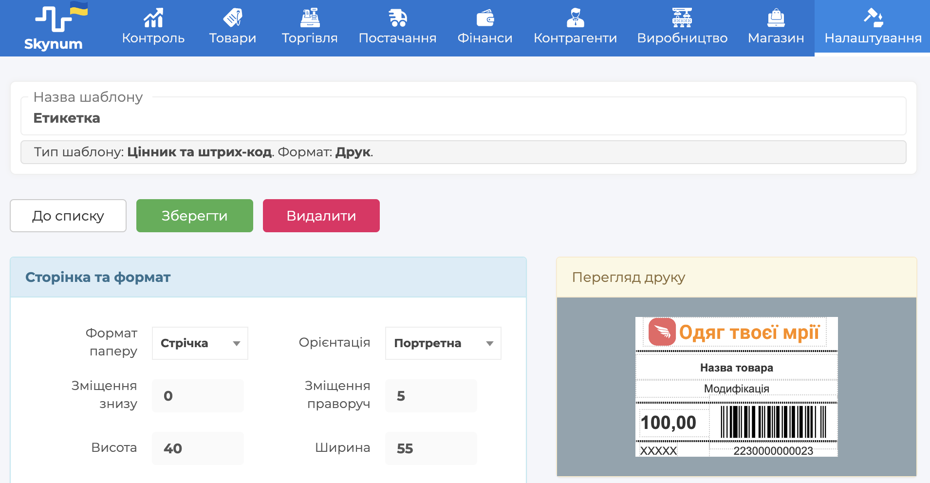 Як створити красиві цінники для магазину?